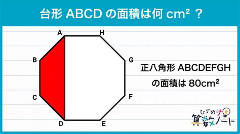 8角形 面積